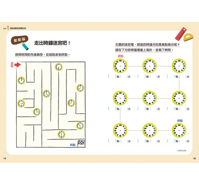 12歲之前一定要學：4 訂定計畫&時間管理